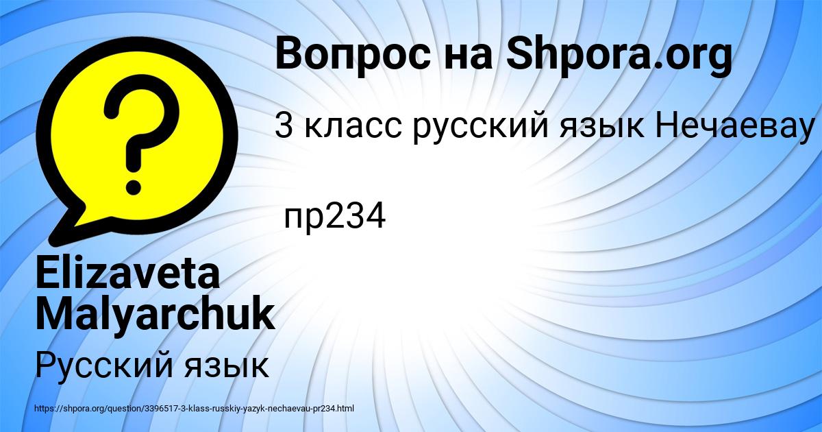 Картинка с текстом вопроса от пользователя Elizaveta Malyarchuk
