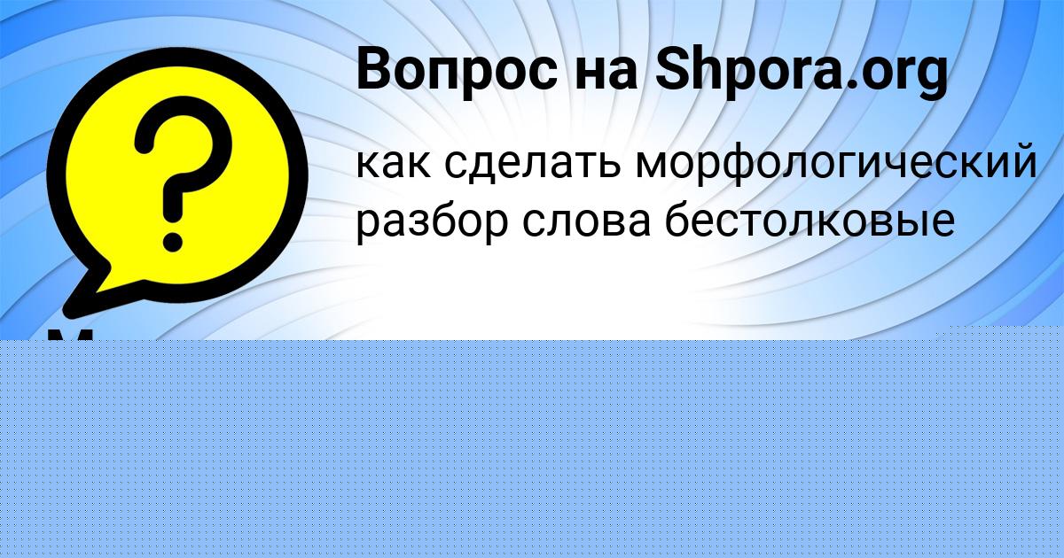 Картинка с текстом вопроса от пользователя Марина Давыденко