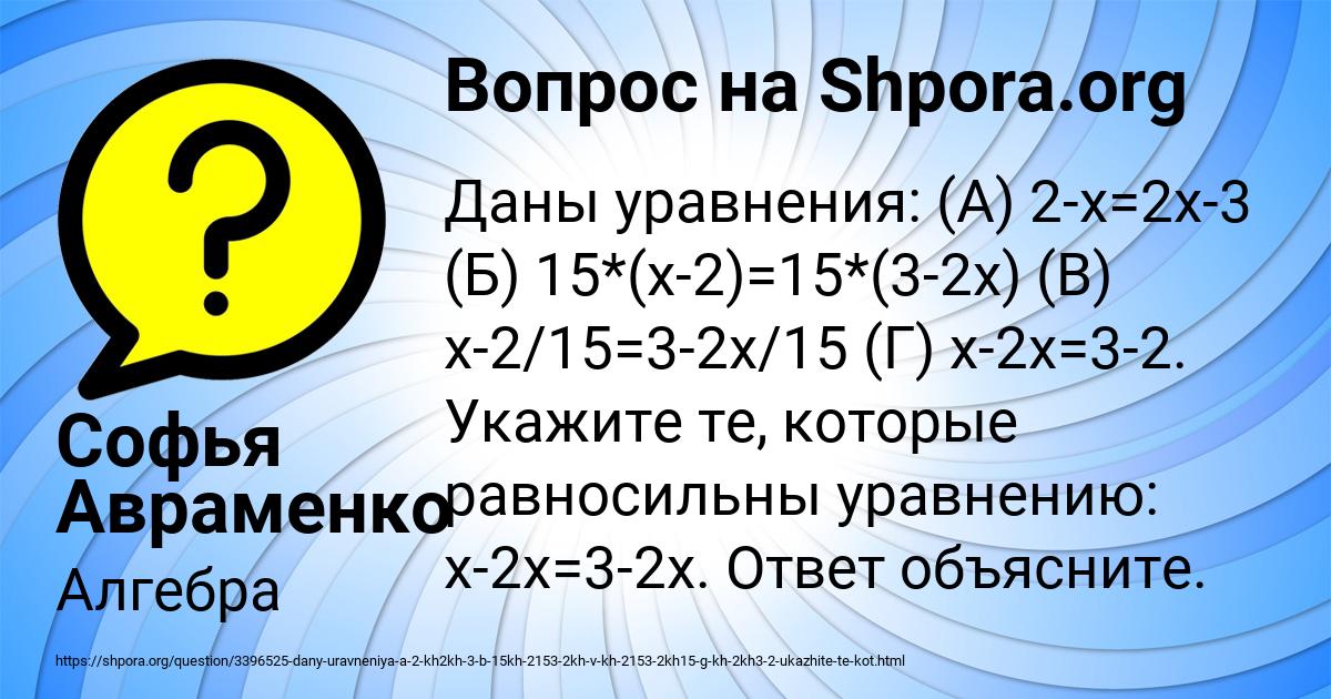 Картинка с текстом вопроса от пользователя Софья Авраменко