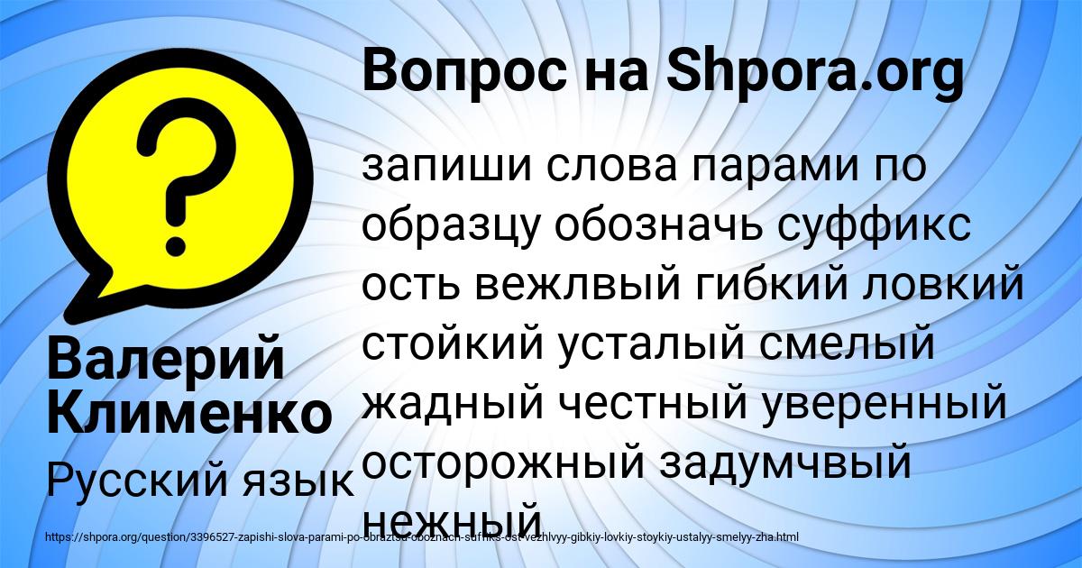 Картинка с текстом вопроса от пользователя Валерий Клименко