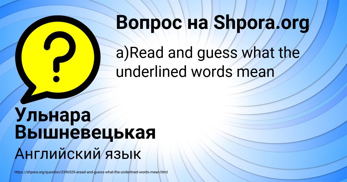 Картинка с текстом вопроса от пользователя Ульнара Вышневецькая