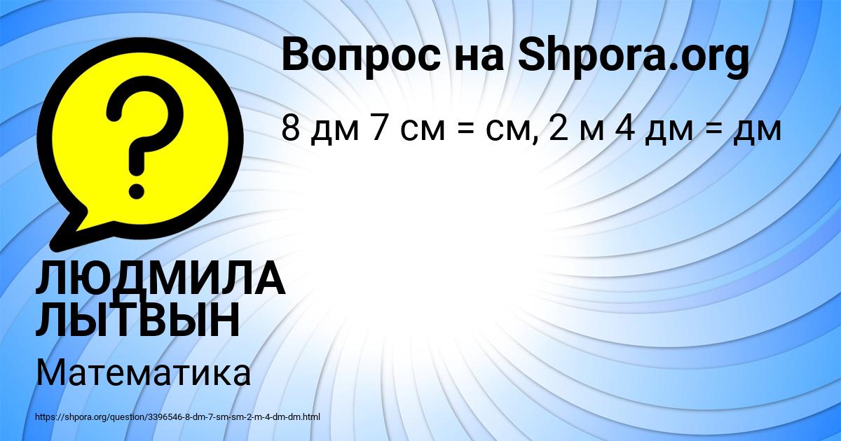 Картинка с текстом вопроса от пользователя ЛЮДМИЛА ЛЫТВЫН