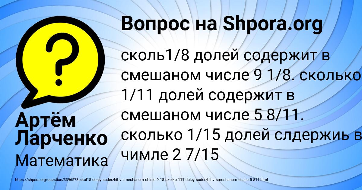 Картинка с текстом вопроса от пользователя Артём Ларченко