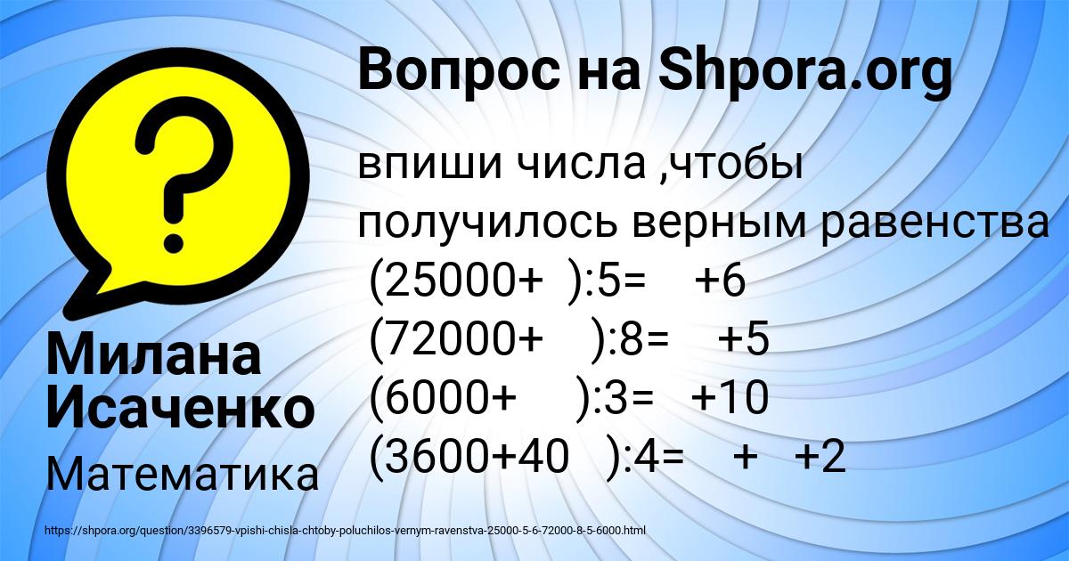 Картинка с текстом вопроса от пользователя Милана Исаченко