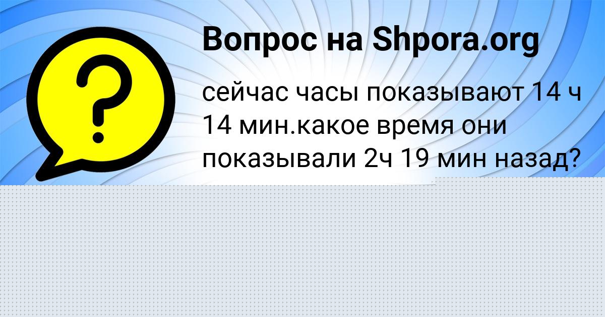 Картинка с текстом вопроса от пользователя Екатерина Потоцькая
