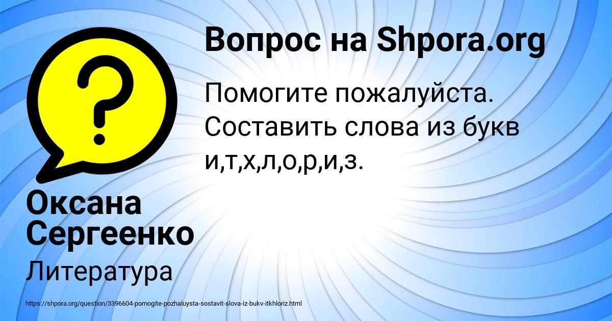 Картинка с текстом вопроса от пользователя Оксана Сергеенко