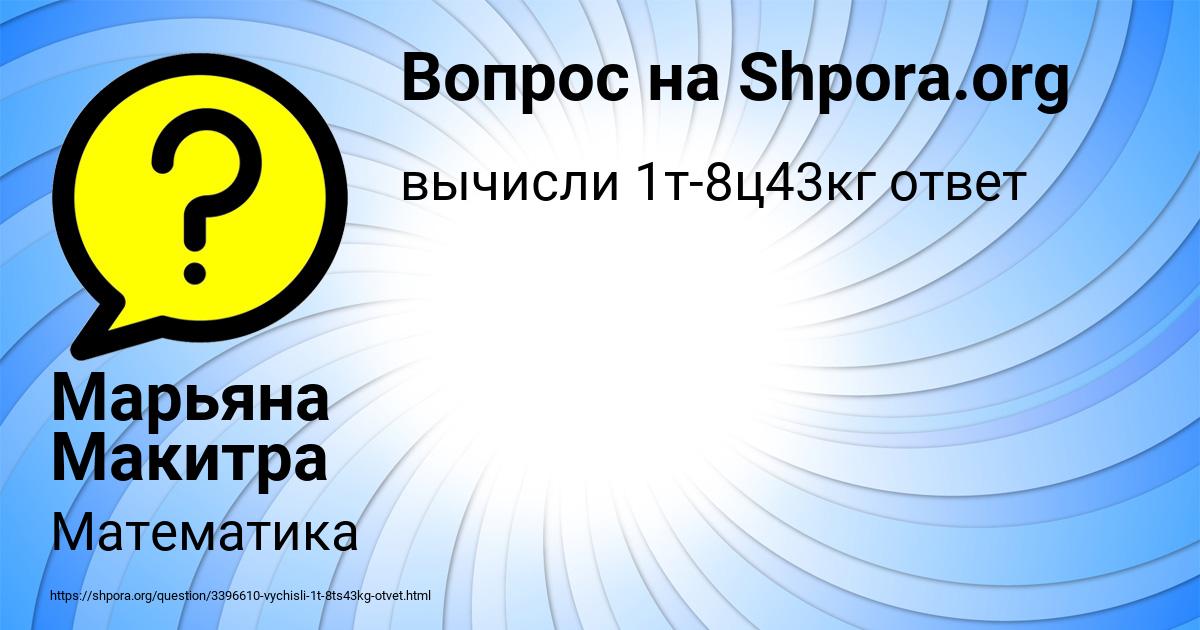 Картинка с текстом вопроса от пользователя Марьяна Макитра