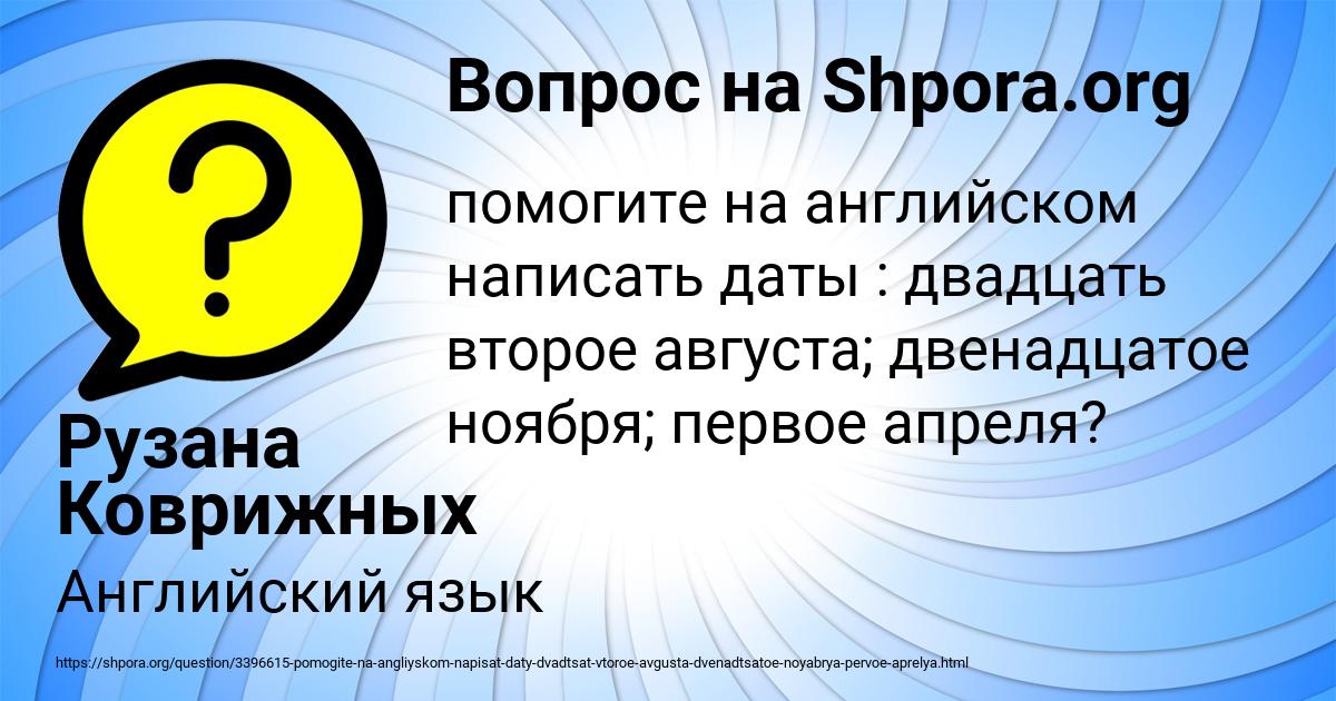 Картинка с текстом вопроса от пользователя Рузана Коврижных