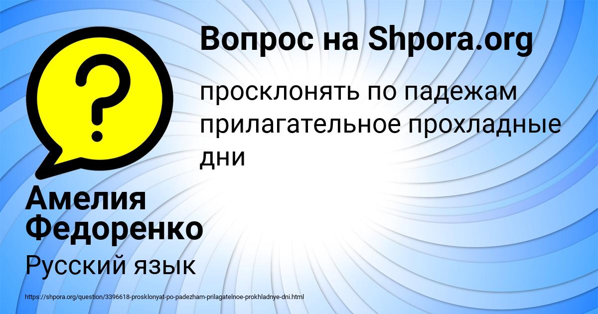 Картинка с текстом вопроса от пользователя Амелия Федоренко