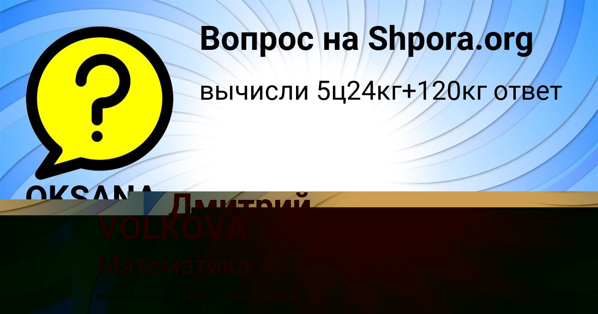 Картинка с текстом вопроса от пользователя OKSANA VOLKOVA