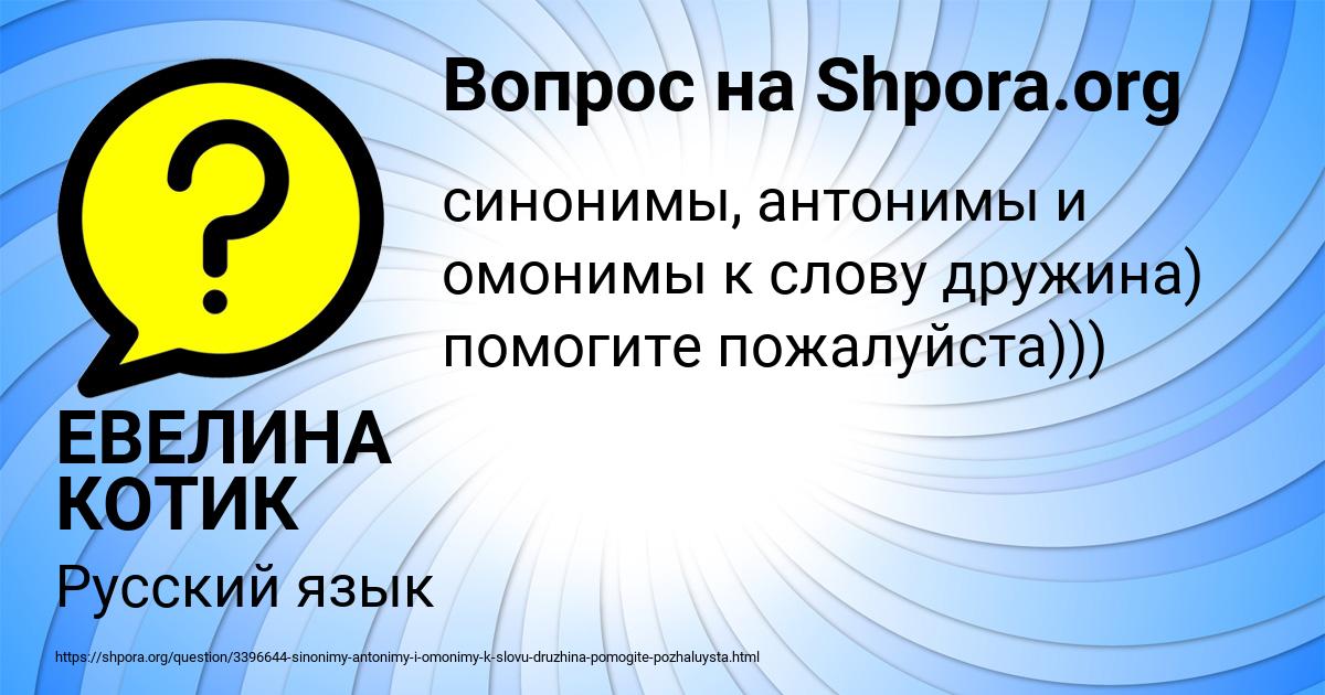 Картинка с текстом вопроса от пользователя ЕВЕЛИНА КОТИК