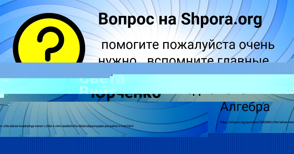 Картинка с текстом вопроса от пользователя Маргарита Юрченко