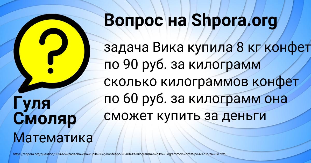Картинка с текстом вопроса от пользователя Гуля Смоляр