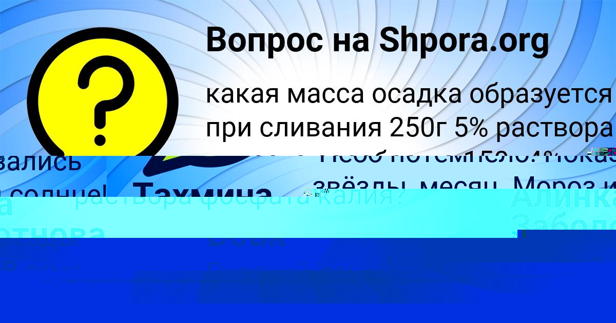 Картинка с текстом вопроса от пользователя Тахмина Вовк
