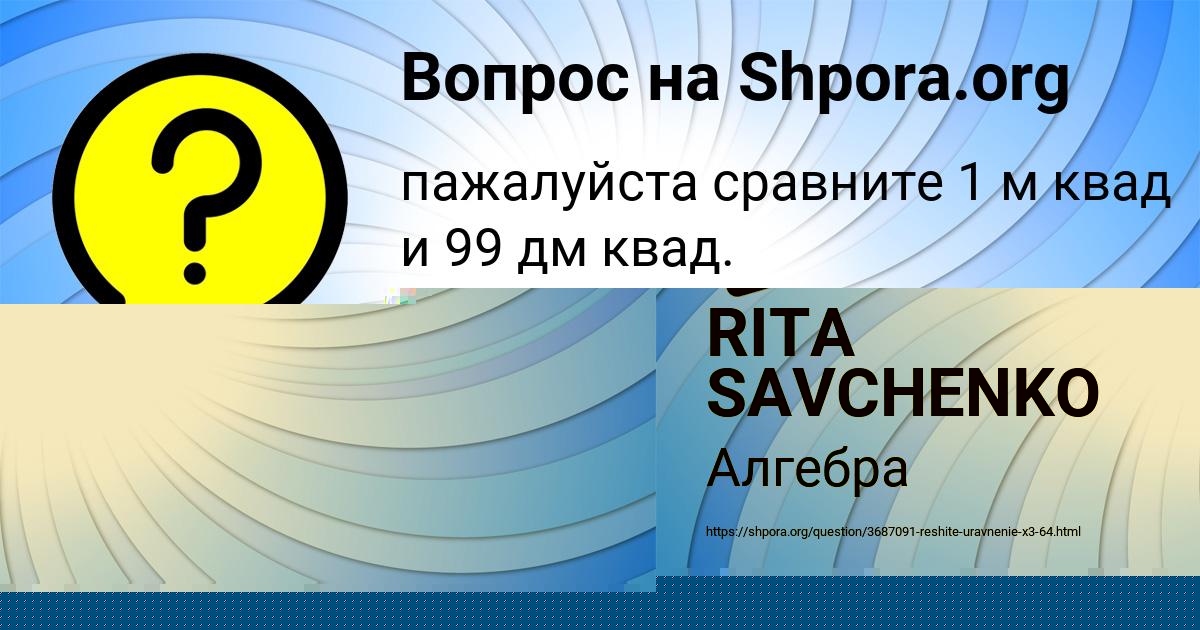 Картинка с текстом вопроса от пользователя Гулия Слатинаа