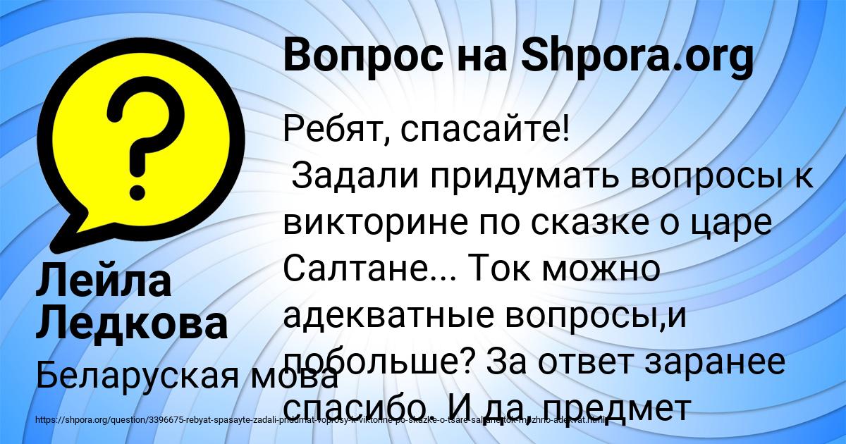 Картинка с текстом вопроса от пользователя Лейла Ледкова