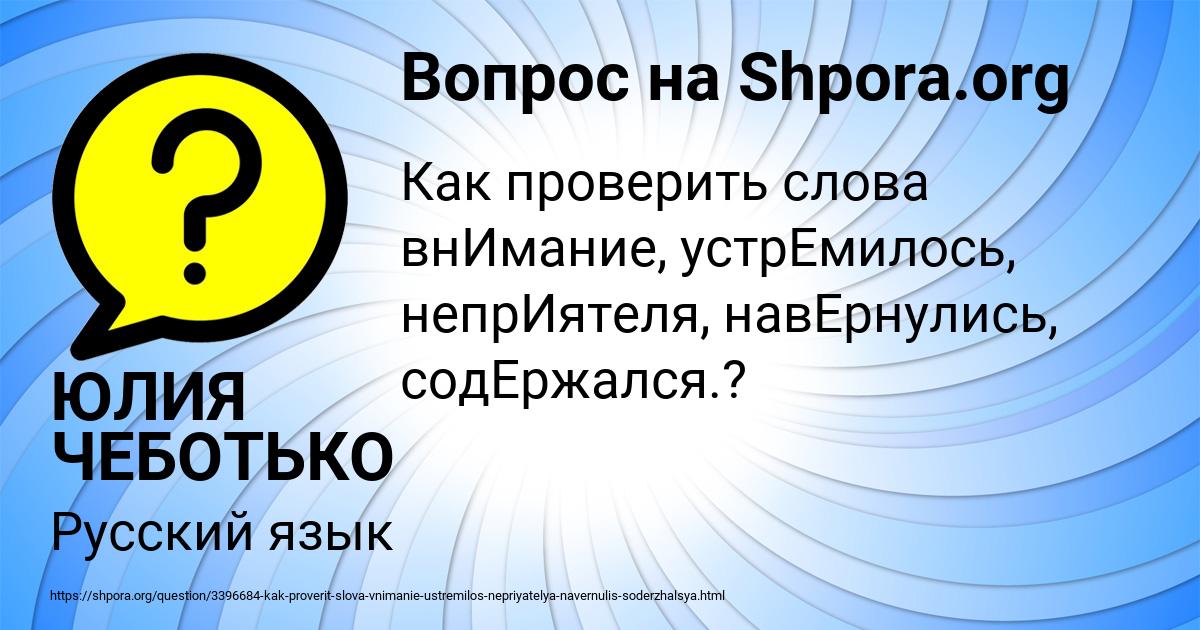 Картинка с текстом вопроса от пользователя ЮЛИЯ ЧЕБОТЬКО