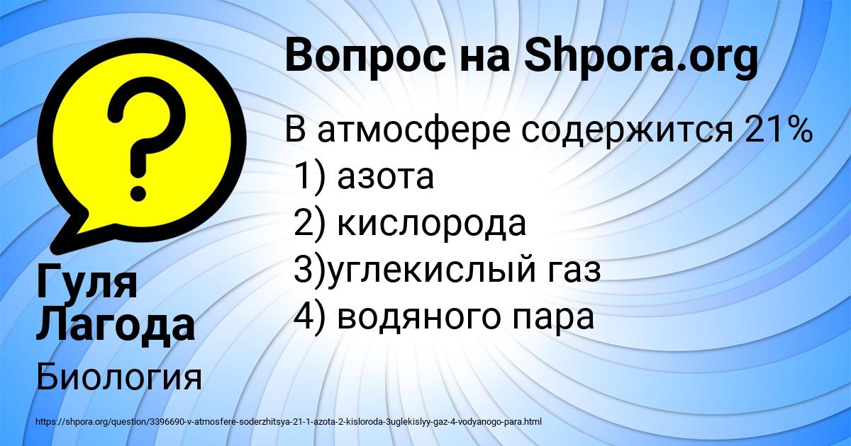 Картинка с текстом вопроса от пользователя Гуля Лагода