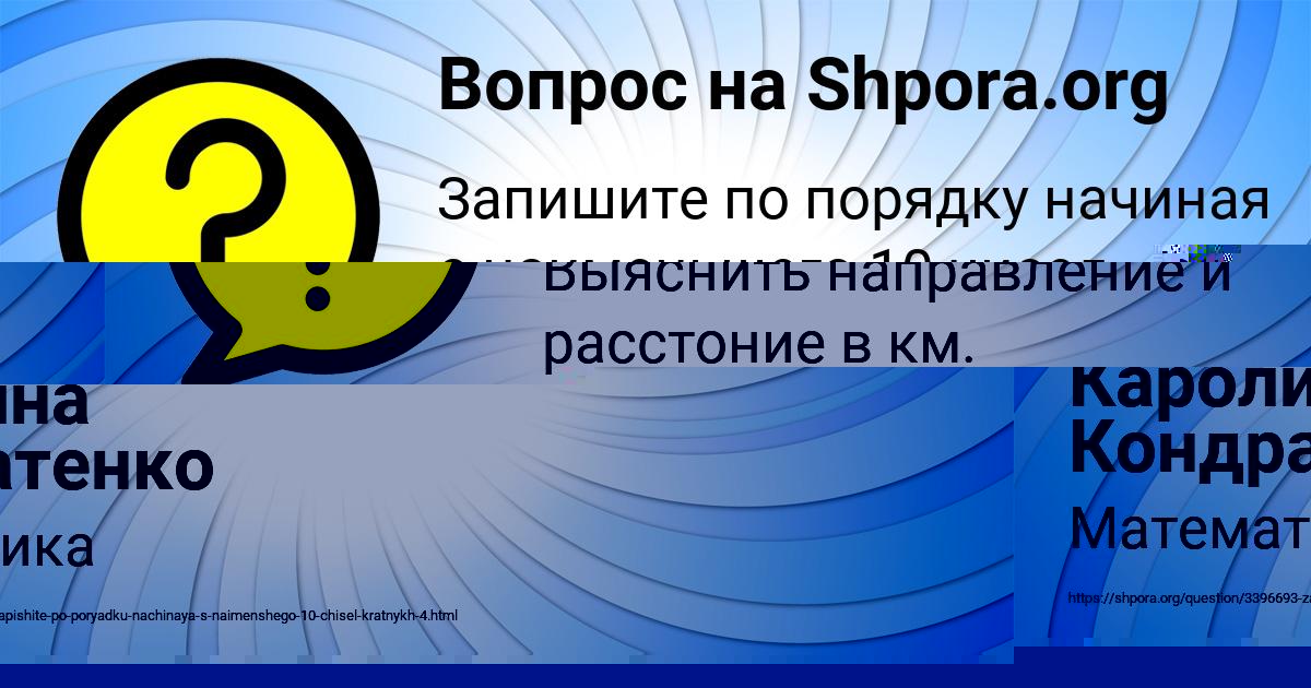 Картинка с текстом вопроса от пользователя Каролина Кондратенко