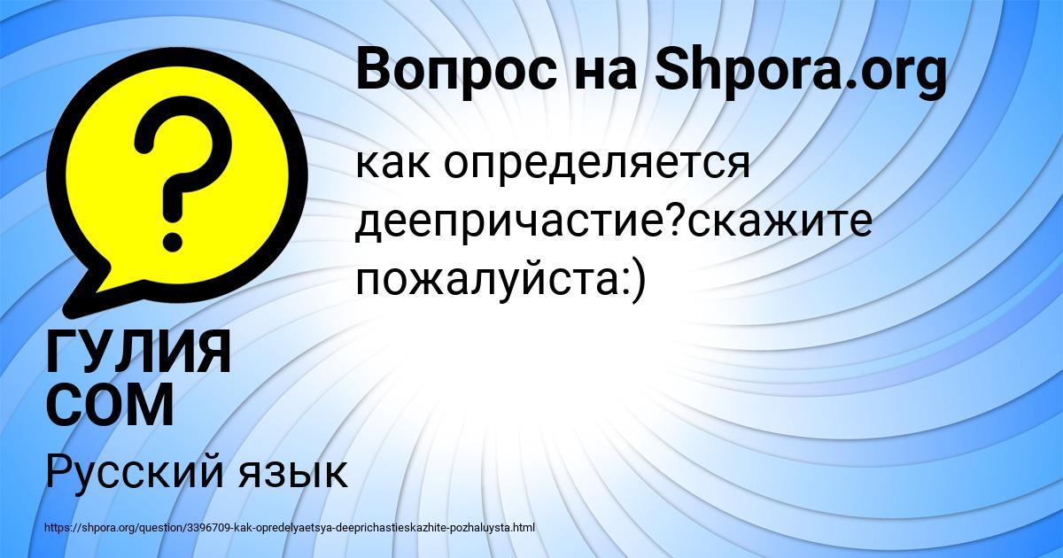 Картинка с текстом вопроса от пользователя ГУЛИЯ СОМ