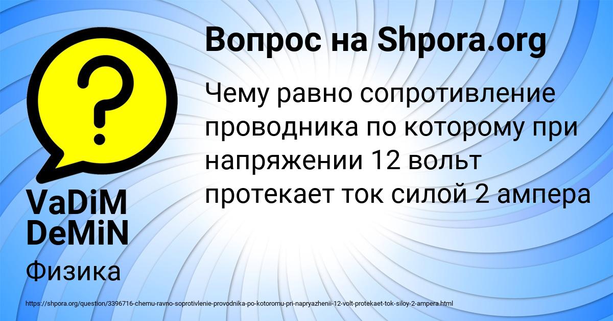 Картинка с текстом вопроса от пользователя VaDiM DeMiN