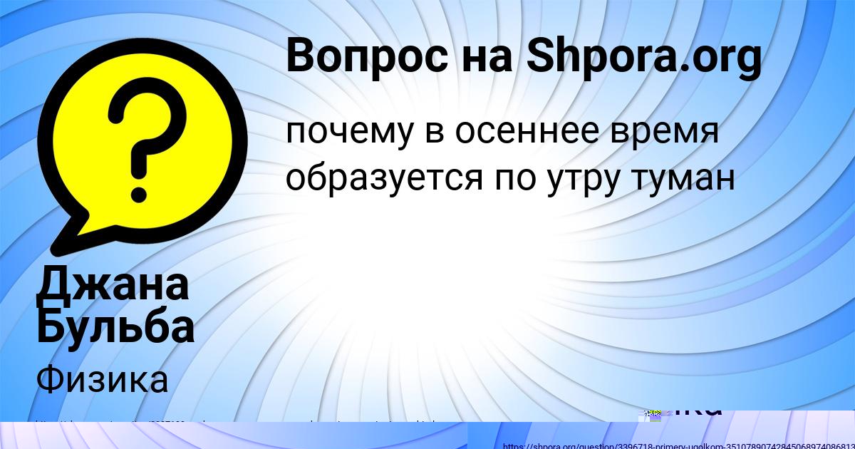 Картинка с текстом вопроса от пользователя Милан Соломахин