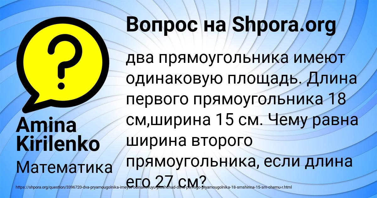 Картинка с текстом вопроса от пользователя Amina Kirilenko