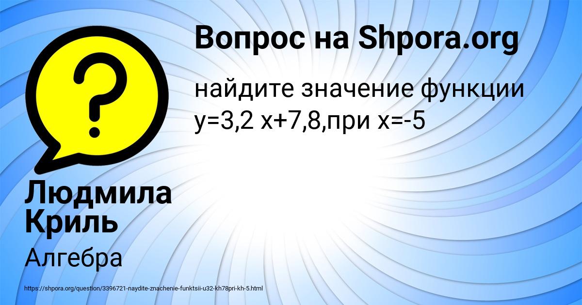 Картинка с текстом вопроса от пользователя Людмила Криль