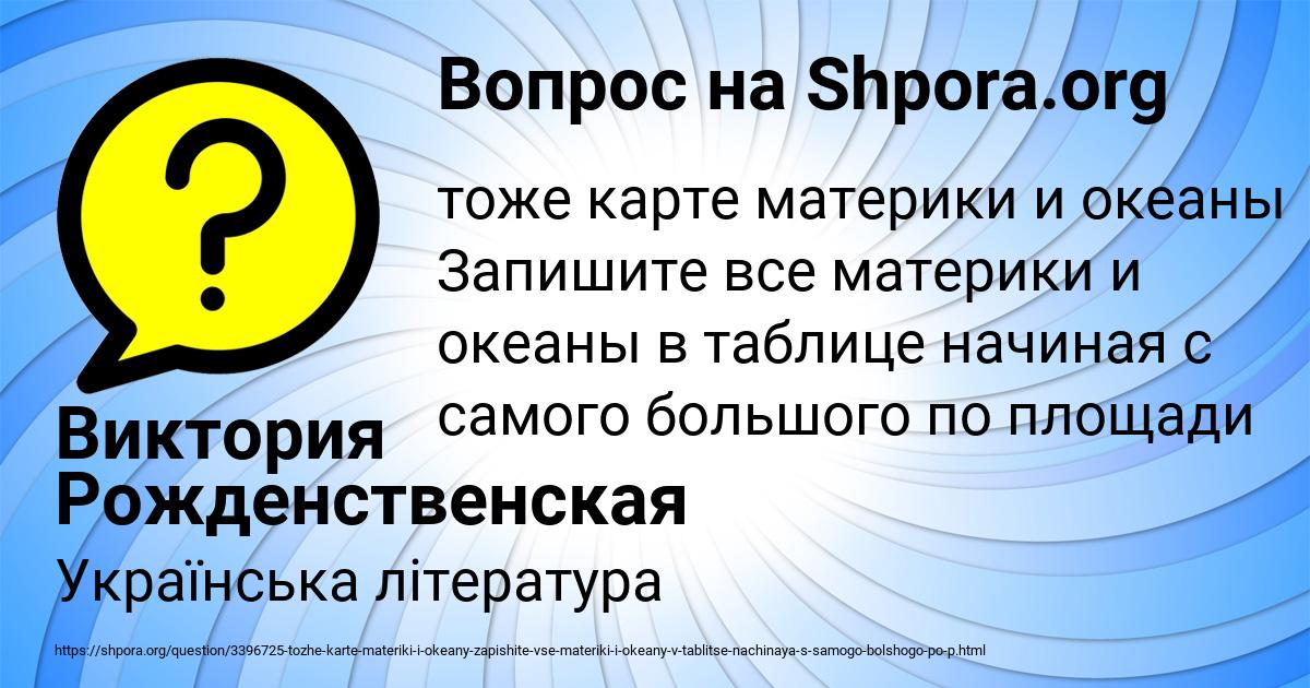 Картинка с текстом вопроса от пользователя Виктория Рожденственская
