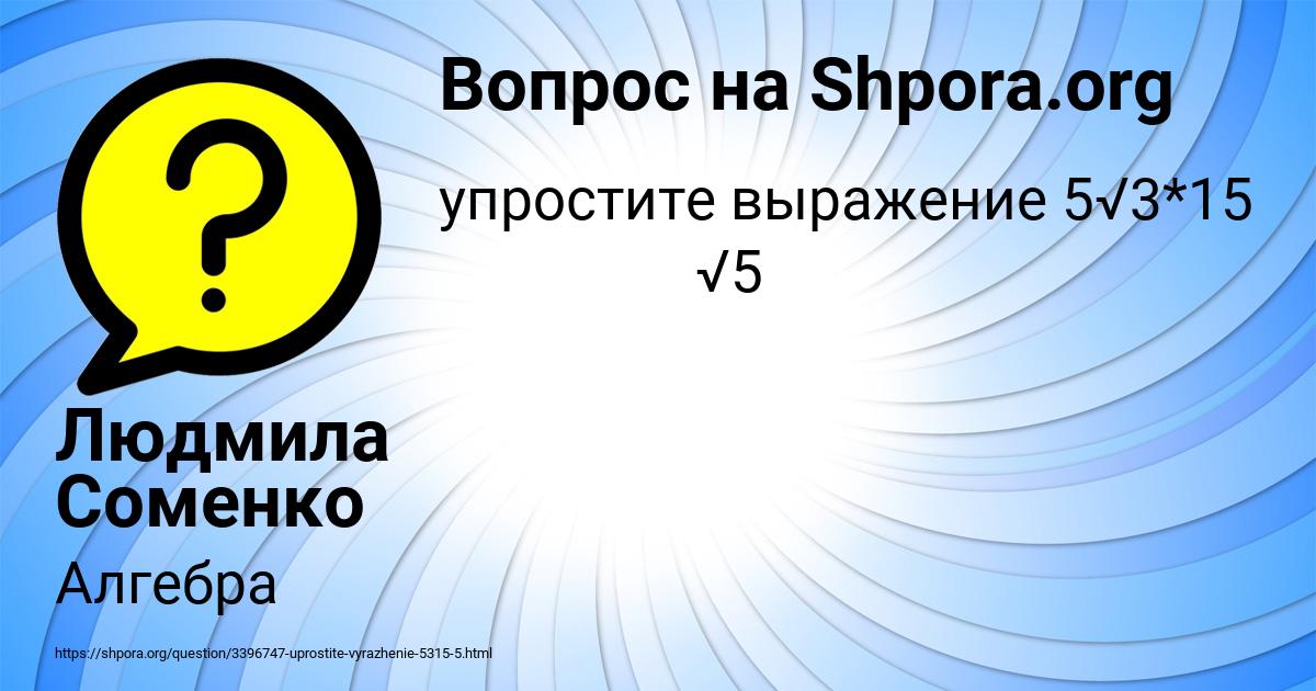 Картинка с текстом вопроса от пользователя Людмила Соменко