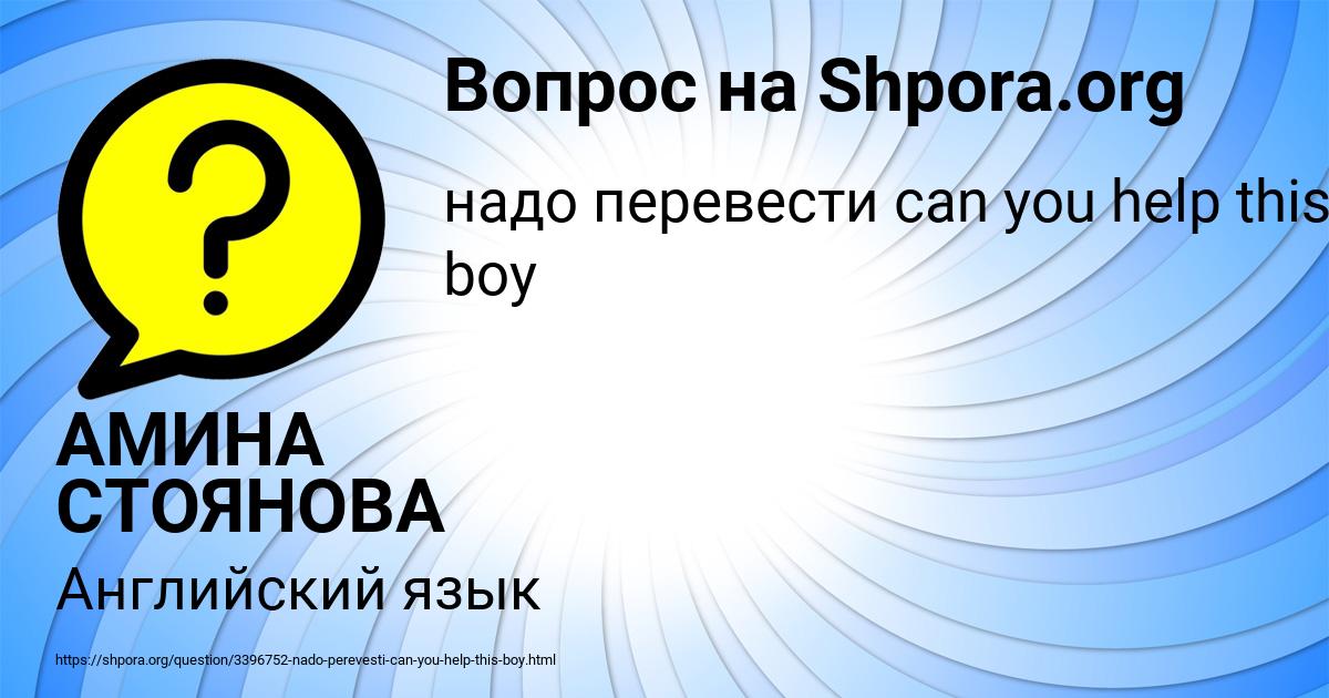 Картинка с текстом вопроса от пользователя АМИНА СТОЯНОВА