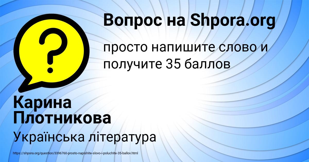 Картинка с текстом вопроса от пользователя Карина Плотникова
