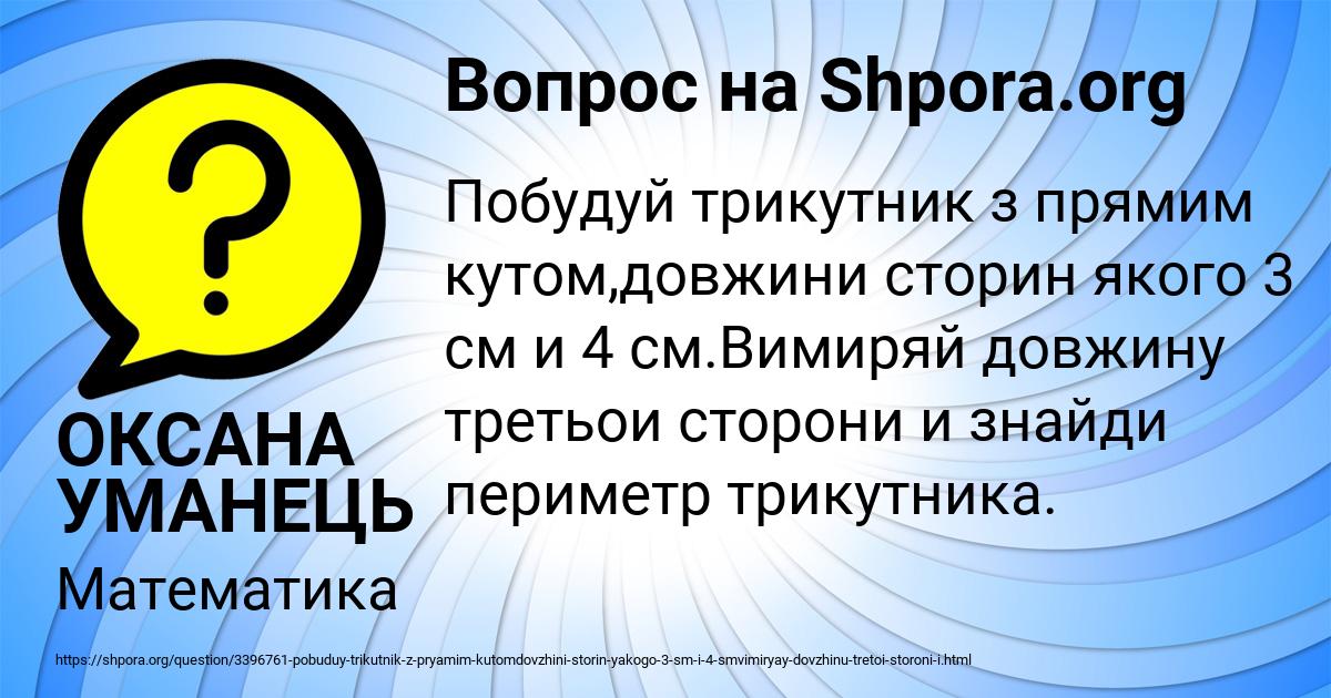 Картинка с текстом вопроса от пользователя ОКСАНА УМАНЕЦЬ