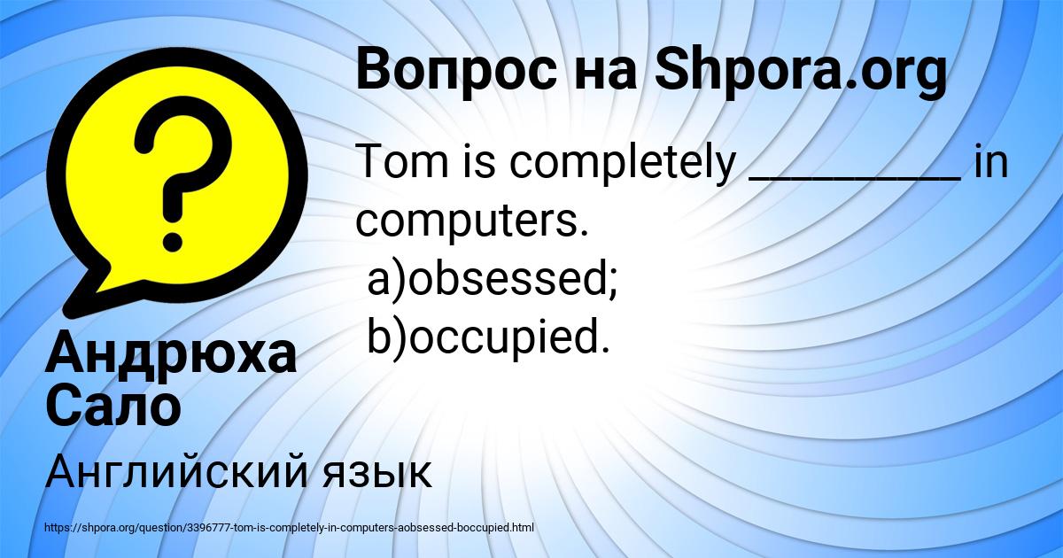 Картинка с текстом вопроса от пользователя Андрюха Сало