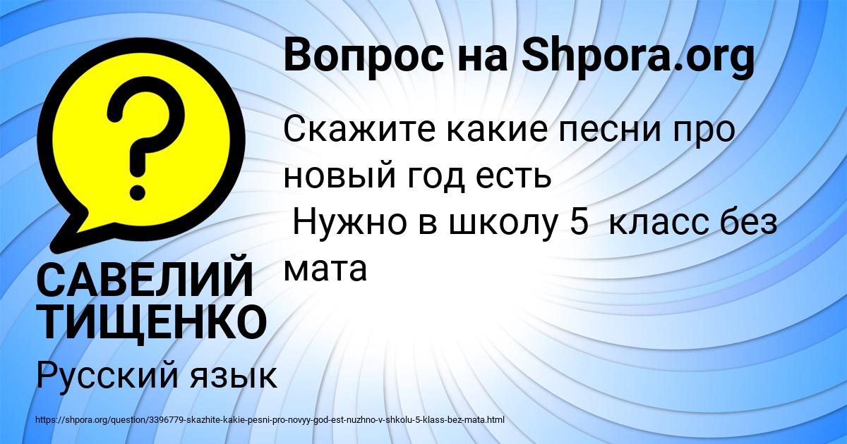 Картинка с текстом вопроса от пользователя САВЕЛИЙ ТИЩЕНКО