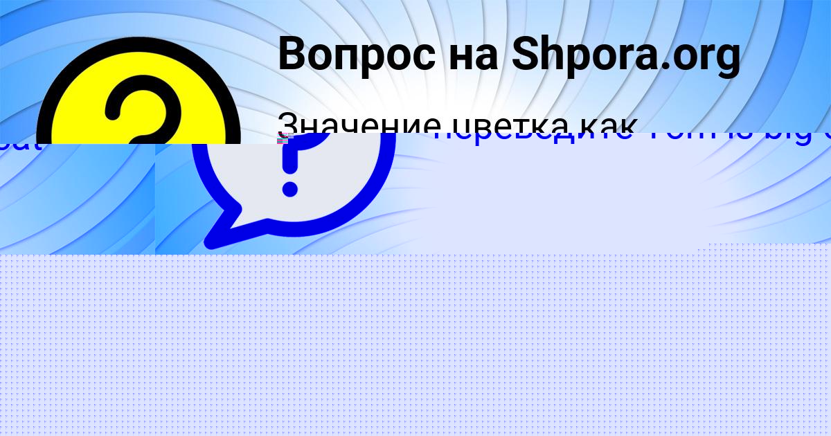 Картинка с текстом вопроса от пользователя Гуля Руденко