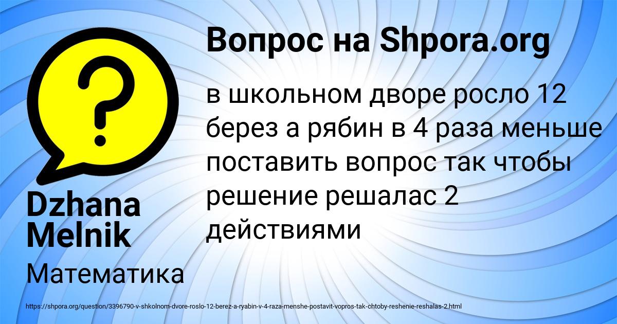Картинка с текстом вопроса от пользователя Dzhana Melnik