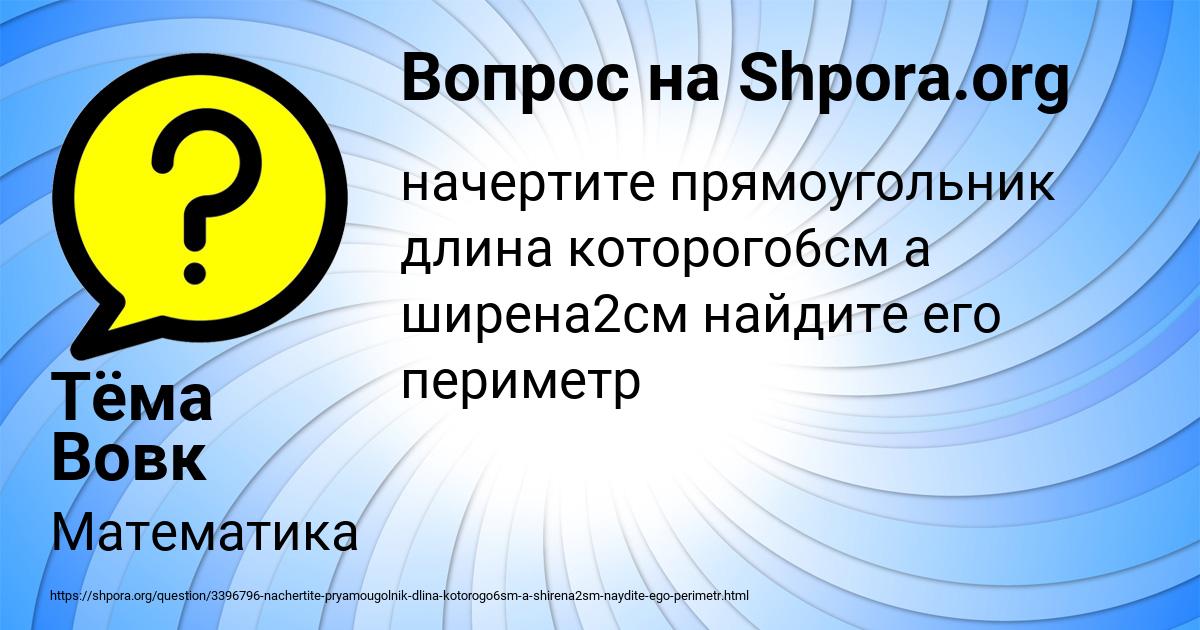 Картинка с текстом вопроса от пользователя Тёма Вовк