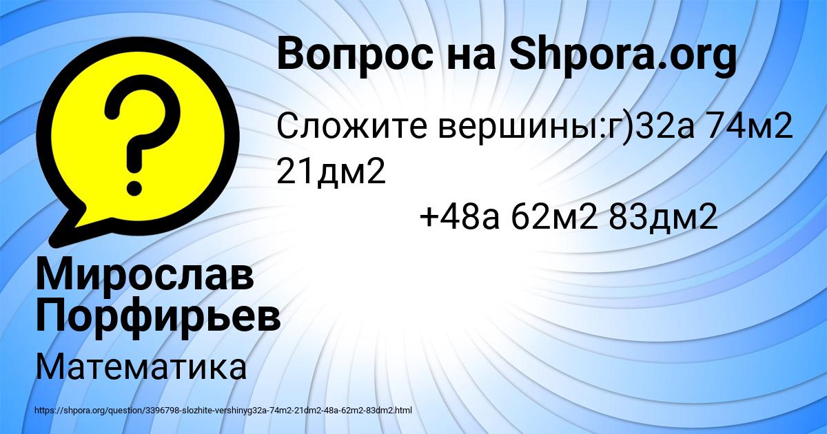 Картинка с текстом вопроса от пользователя Мирослав Порфирьев