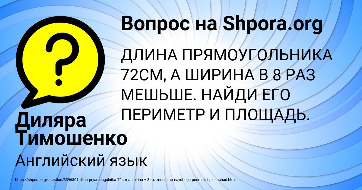 Картинка с текстом вопроса от пользователя Диляра Тимошенко