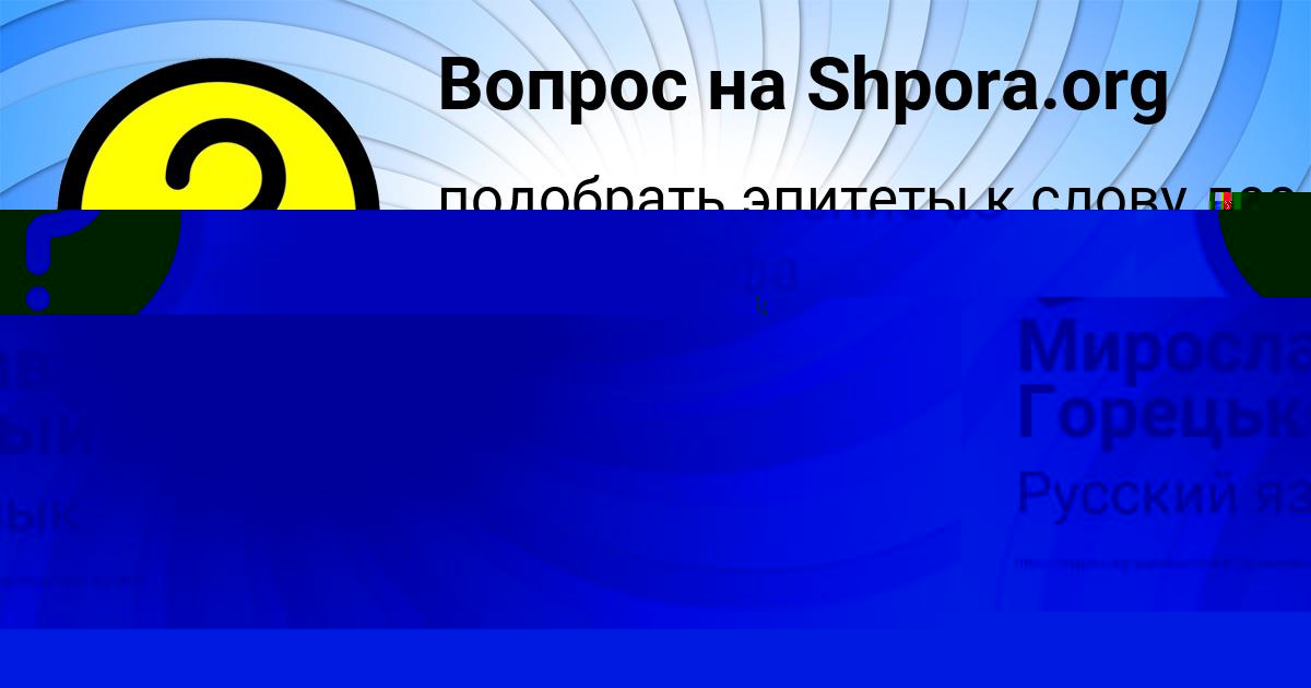 Картинка с текстом вопроса от пользователя Мирослав Горецькый
