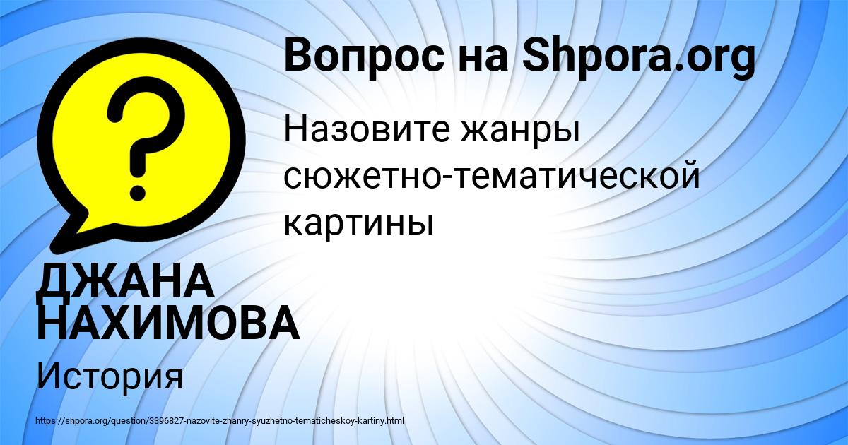 Картинка с текстом вопроса от пользователя ДЖАНА НАХИМОВА