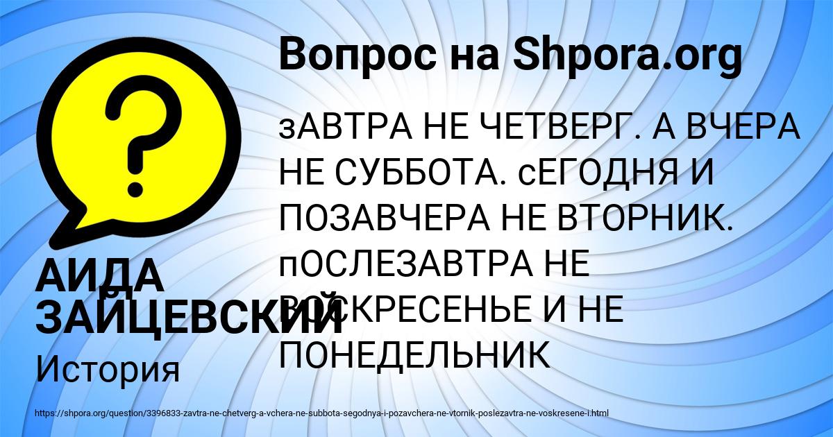 Картинка с текстом вопроса от пользователя АИДА ЗАЙЦЕВСКИЙ