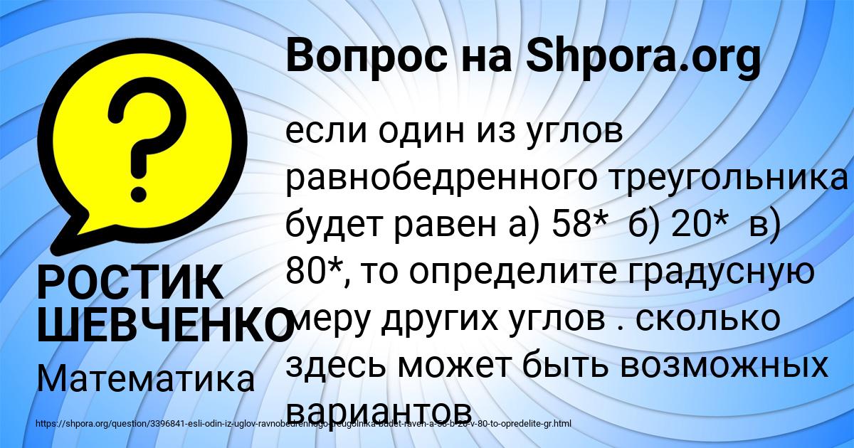 Картинка с текстом вопроса от пользователя РОСТИК ШЕВЧЕНКО