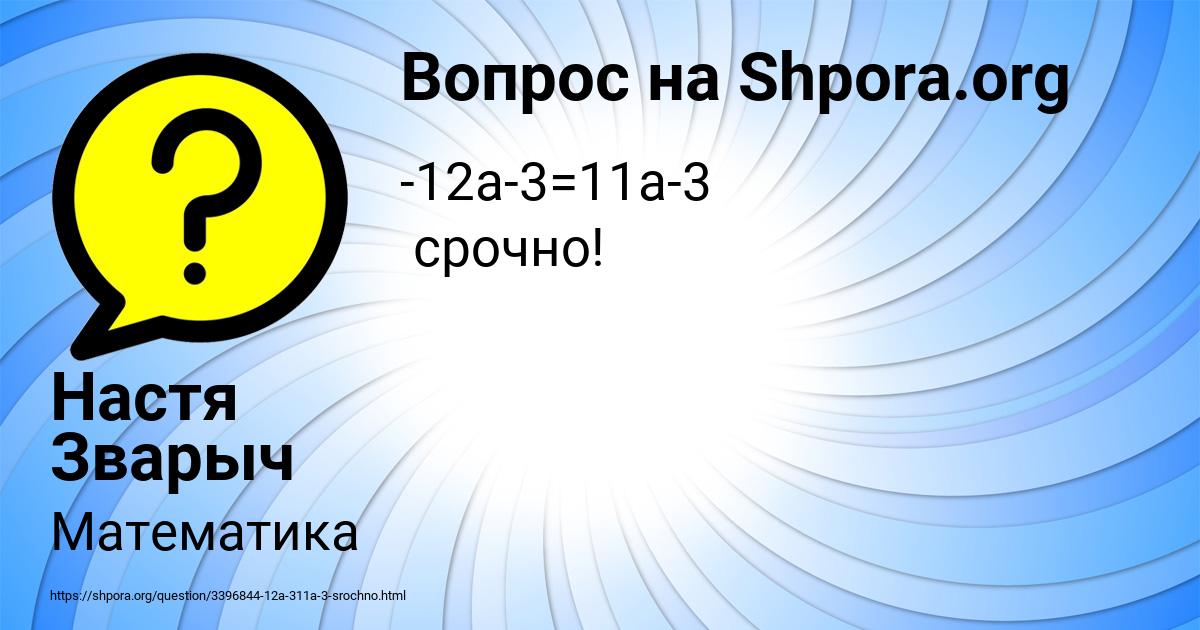 Картинка с текстом вопроса от пользователя Настя Зварыч