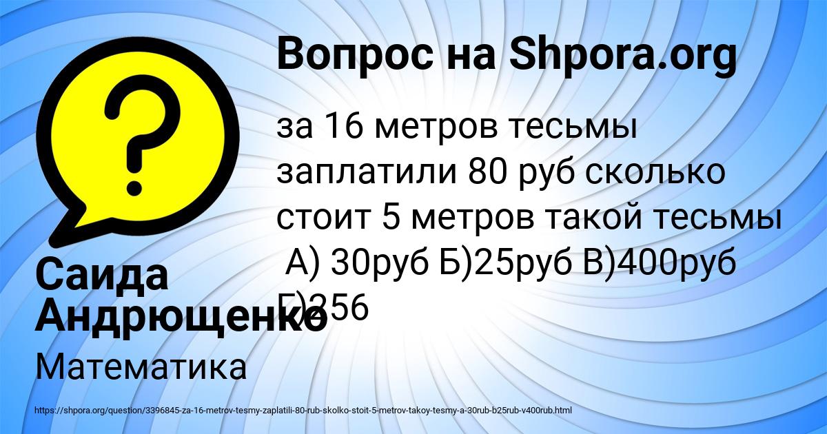 Картинка с текстом вопроса от пользователя Саида Андрющенко