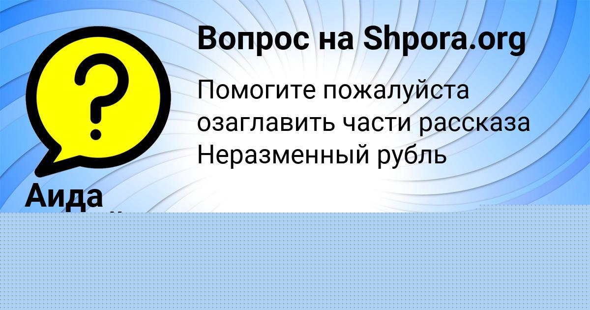 Картинка с текстом вопроса от пользователя НИКА ВОВЧУК