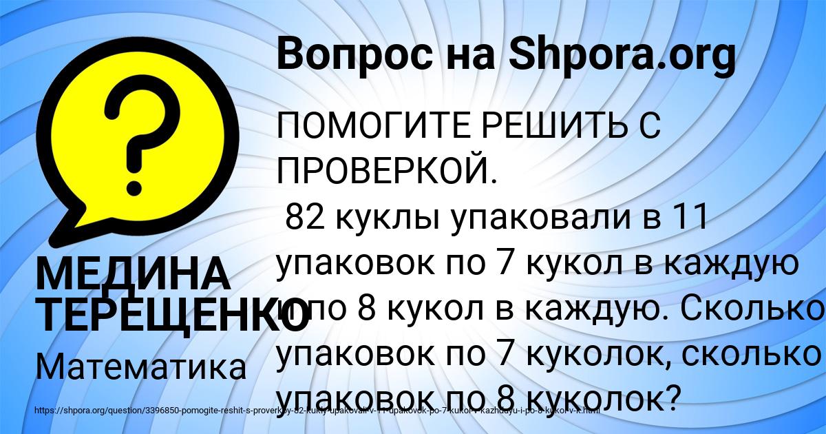 Картинка с текстом вопроса от пользователя МЕДИНА ТЕРЕЩЕНКО