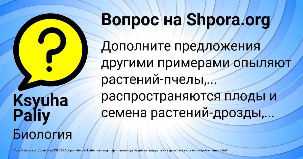 Картинка с текстом вопроса от пользователя Ksyuha Paliy