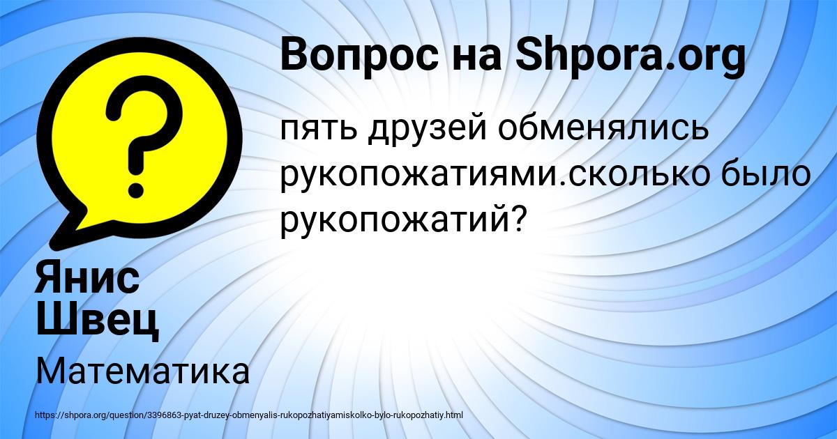 Картинка с текстом вопроса от пользователя Янис Швец